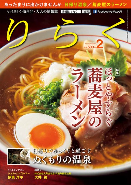 りらく 2017年２月号 (発売日2017年01月28日) 表紙