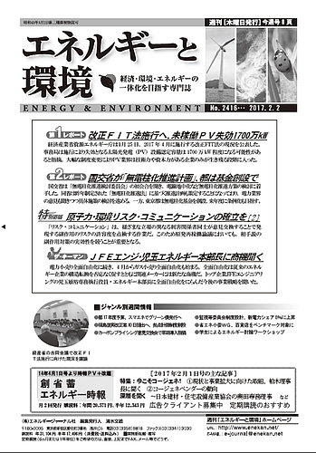 エネルギーと環境 2416 発売日17年02月02日 雑誌 定期購読の予約はfujisan