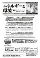 エネルギーと環境 2416 表紙