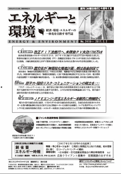 エネルギーと環境 2416 (発売日2017年02月02日) 表紙