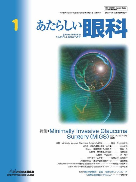 あたらしい眼科 1月号 (発売日2017年01月30日) 表紙