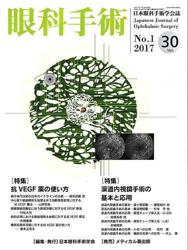 眼科薬物療法 2012年9月臨時増刊号voI.54No.10 眼科薬物療法 2012年9月臨時増刊号voI.54No.10