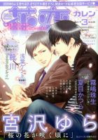 花恋 2017年3月号 (発売日2017年01月30日) 表紙