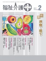 福祉介護テクノプラス 2017年2月号 (発売日2017年02月01日) 表紙
