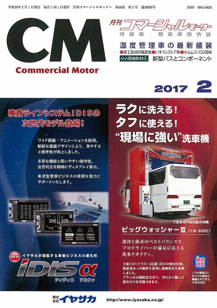 コマーシャルモーター ２月号 (発売日2017年02月01日) 表紙