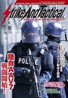 Strike And Tactical(ストライク アンド タクティカルマガジン Strike And Tactical(ストライク アンド タクティカルマガジン