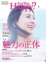 Are You Happy？（アーユーハッピー） 2017年3月号 表紙