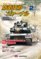 防衛技術ジャーナル ２月号 表紙