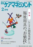 月刊ケアマネジメント 2月号 表紙