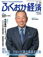 ふくおか経済 vol.342 表紙