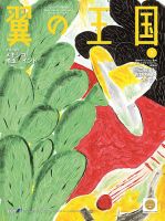 翼の王国・TSUBASA －GLOBAL WINGS－ 2017年2月号 表紙