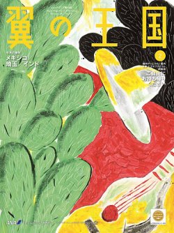 翼の王国・TSUBASA －GLOBAL WINGS－ 2017年2月号 (発売日2017年02月01日) 表紙