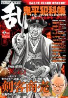 コミック乱 2017年3月号 (発売日2017年01月27日) 表紙