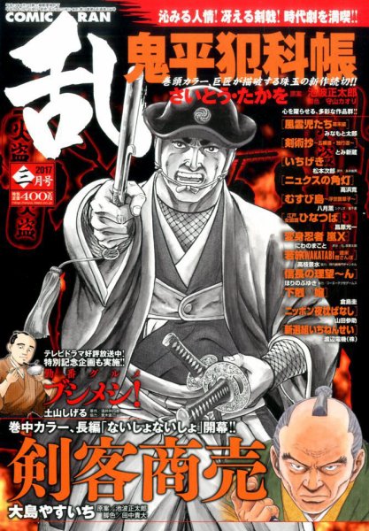 コミック乱 2017年3月号 (発売日2017年01月27日) 表紙