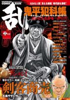 コミック乱 2017年3月号 表紙