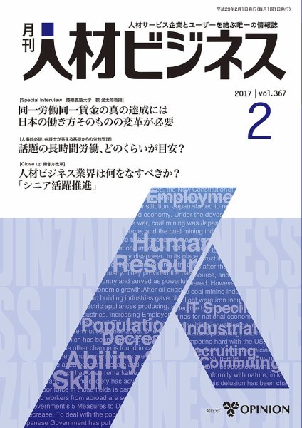月刊人材ビジネス vol.367 (発売日2017年02月01日) 表紙