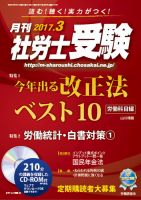 月刊 社労士受験 3月号 表紙