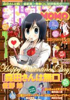 まんがライフMOMO (モモ) 2017年3月号 (発売日2017年01月28日) 表紙