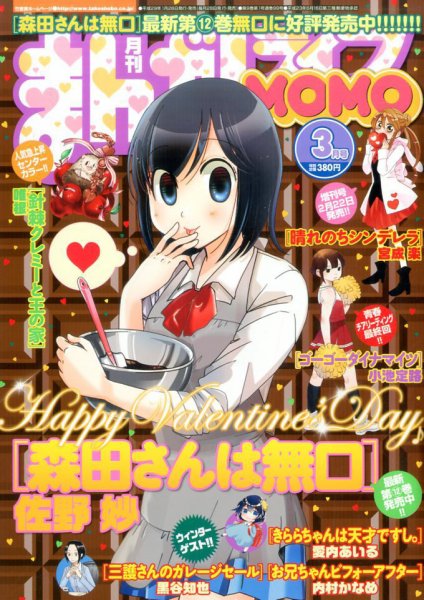 まんがライフMOMO (モモ) 2017年3月号 (発売日2017年01月28日) 表紙