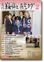 難病と在宅ケア Vol.22 No.11 表紙