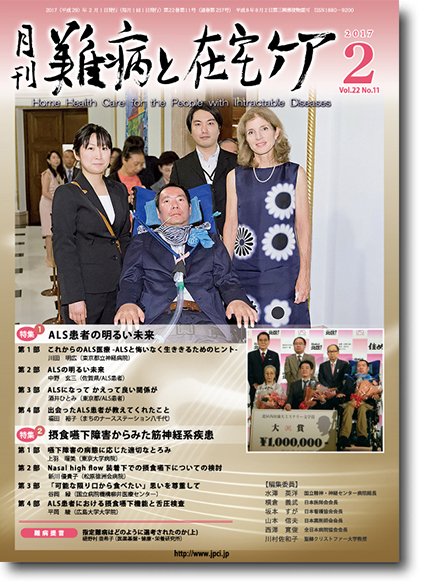 難病と在宅ケア Vol.22 No.11 (発売日2017年02月01日) 表紙