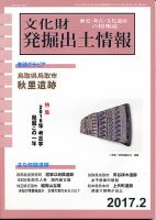 文化財発掘出土情報 2月号 表紙