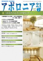 アポロニア21 2月号 表紙
