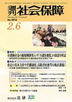 週刊社会保障 表紙