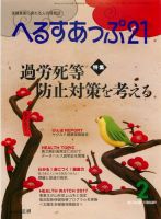 へるすあっぷ21 表紙