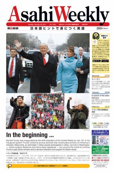 週刊英和新聞Asahi Weekly （朝日ウイークリー） 2017年1/29号 (発売日2017年01月27日) 表紙