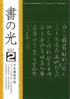 書の光 ２月号 表紙