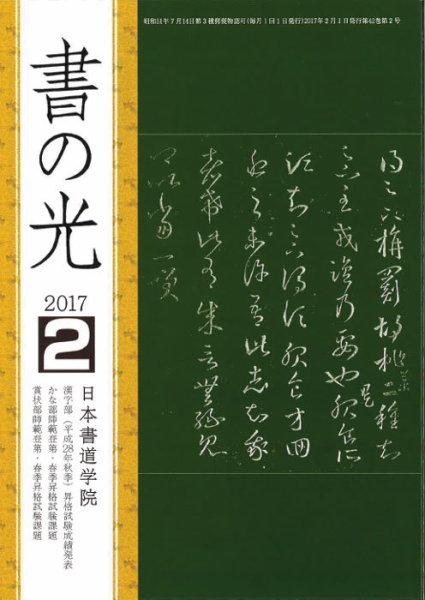 書の光 ２月号 (発売日2017年02月01日) 表紙