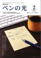 ペンの光 ２月号 表紙
