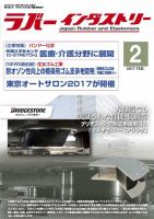 ラバーインダストリー ６１６号 表紙
