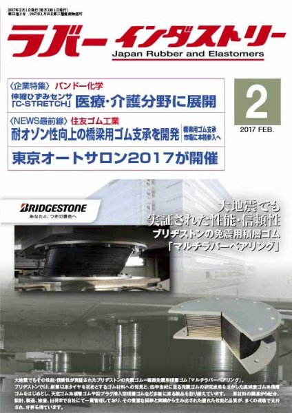 ラバーインダストリー ６１６号 (発売日2017年02月01日) 表紙