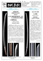 刀剣春秋 776 表紙