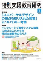 特別支援教育研究 2017年2月号 表紙