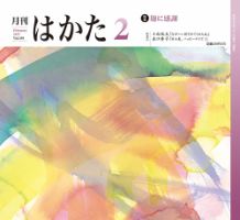 月刊はかた 339 表紙