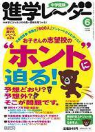 進学レーダー 2007年6月号 (発売日2007年05月15日) 表紙