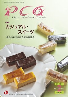 PCG（ピーシージー） VOL.567 (発売日2017年02月01日) 表紙