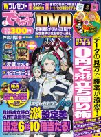 パチンコ＆パチスロ　でちゃう！神奈川版 2017年3月号 (発売日2017年01月30日) 表紙