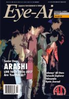 Eye-Ai（あいあい） 2017年3月号 (発売日2017年02月01日) | 雑誌/電子