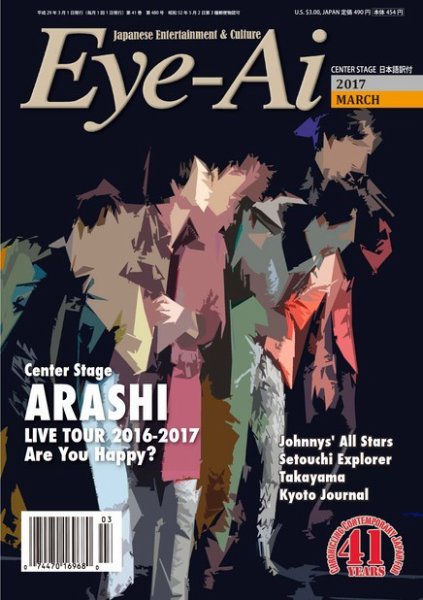 Eye-Ai（あいあい） 2017年3月号 (発売日2017年02月01日) 表紙