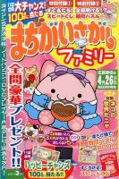 まちがいさがしファミリー 2017年3月号 (発売日2017年01月27日) 表紙