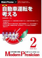 モダンフィジシャン（Modern Physician） 2017年No.02 (発売日2017年02月01日) 表紙