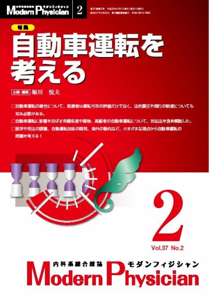 モダンフィジシャン（Modern Physician） 2017年No.02 (発売日2017年02月01日) 表紙