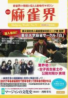 麻雀界 通巻第71号 表紙