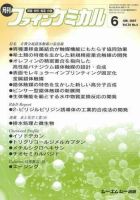 ファインケミカル 2007年6月号 表紙