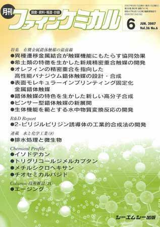ファインケミカル 2007年6月号 (発売日2007年05月15日) 表紙