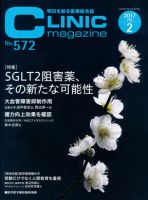 CLINIC magazine（クリニックマガジン） 2017年2月号 表紙